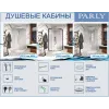 Кабина P911F душевая PARLY (90х90х215)