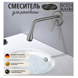 Смеситель TROPFEN-BN, встраиваемый в стену, для раковины, матовый никель BOCH MANN BM8928