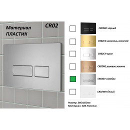 Кнопка смыва для инсталляций Ceruttispa (серебро, матовая), CR02SV