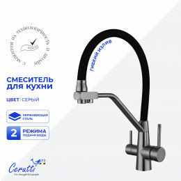 Cмеситель для кухни Ceruttispa ЭЛЬЗЕ GR (ELSE GR) из нержавеющей стали, цвет серый матовый