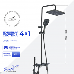 Душевая стойка Ceruttispa НАННИ (NANNI) цвет графит