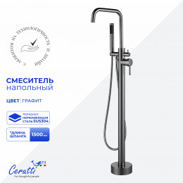 Смеситель напольный Ceruttispa АФРА (AFRA) GG из нержавеющей стали, цвет графит