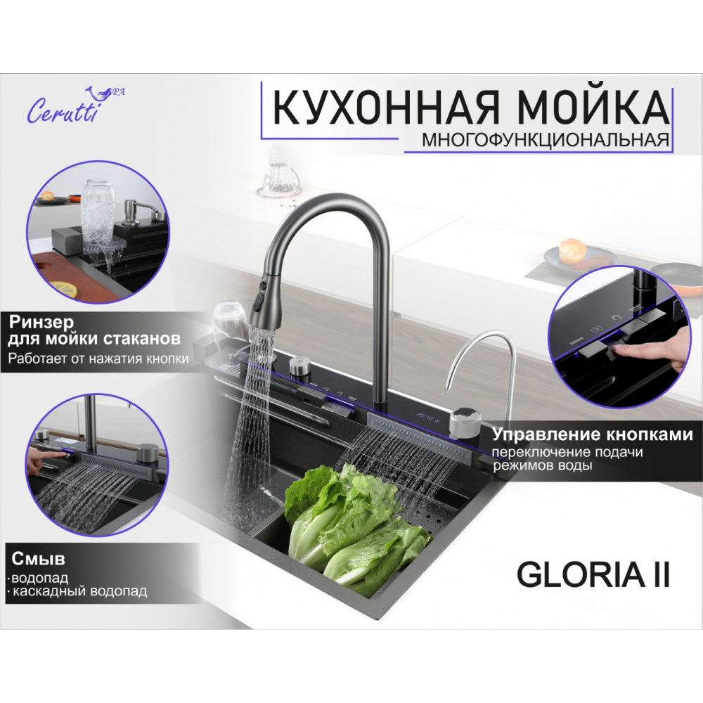 Мойка GLORIA II nano black (серая) кухонная, многофункциональная, из нержавеющей стали, (750х460х230) Ceruttispa