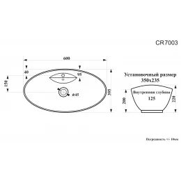 Раковина накладная Ceruttispa CR7003 (600х395х220) белая, овальная, с отверстием под смеситель