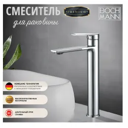 Смеситель для раковины BOCH MANN МИМИ (MIMI) XL BM8592 высокий, черный