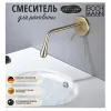 Смеситель TROPFEN-MG, встраиваемый в стену, для раковины, матовый золотой BOCH MANN BM8927