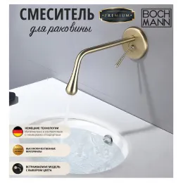 Смеситель TROPFEN-MG, встраиваемый в стену, для раковины, матовый золотой BOCH MANN BM8927
