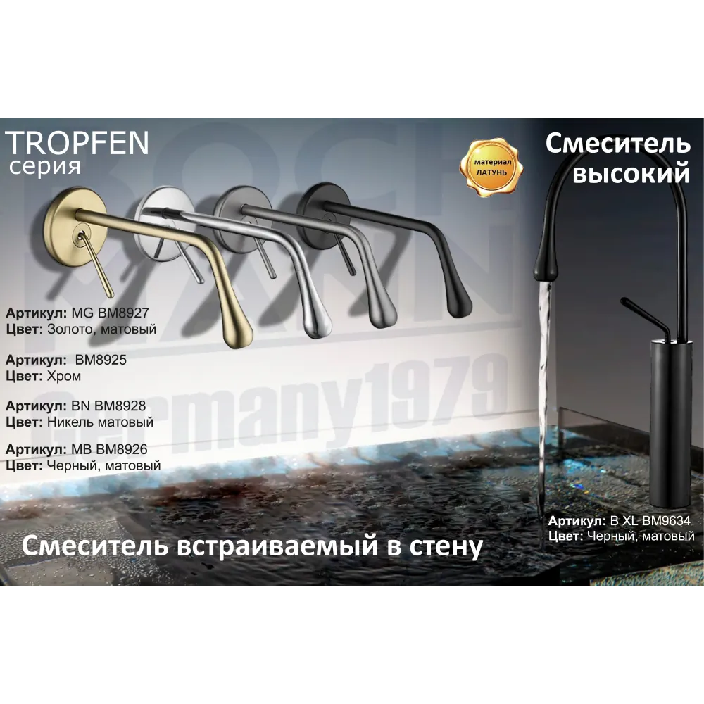 Смеситель TROPFEN-MG, встраиваемый в стену, для раковины, матовый золотой BOCH MANN BM8927