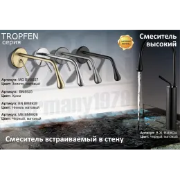 Смеситель TROPFEN-MG, встраиваемый в стену, для раковины, матовый золотой BOCH MANN BM8927