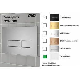 Кнопка смыва для инсталляций Ceruttispa (белая, матовая), CR02WH