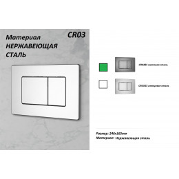 Кнопка смыва для инсталляций из нержавеющей стали Ceruttispa (матовая сталь), CR03BS