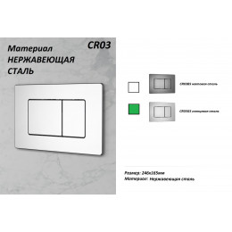 Кнопка смыва для инсталляций из нержавеющей стали Ceruttispa (глянцевая сталь), CR03GS