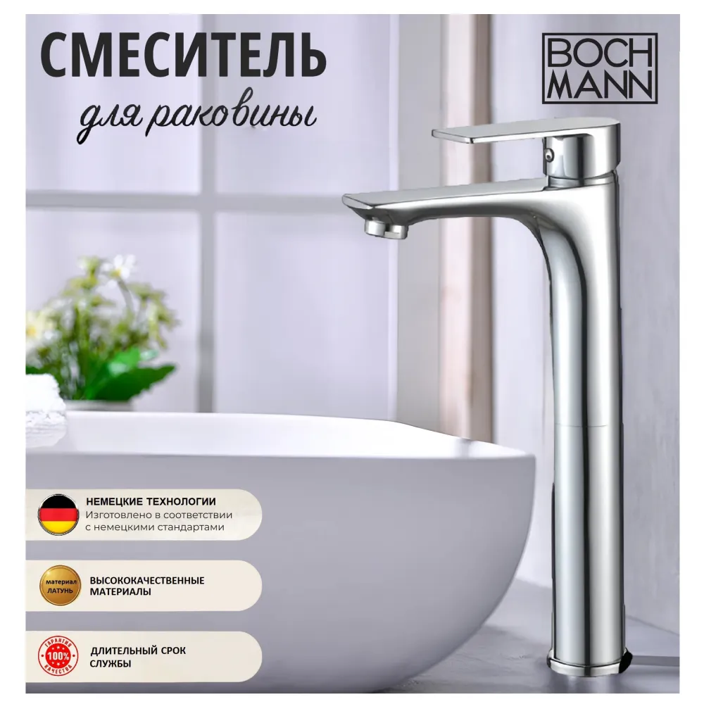 Смеситель DORIS XL для раковины, хром, высокий BOCH MANN BM9128