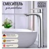 Смеситель DORIS XL для раковины, хром, высокий BOCH MANN BM9128