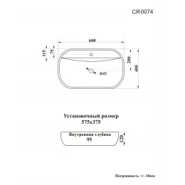 Раковина CR0074 накладная, белая, овальная, с отверстием под смеситель 600х400х120 Ceruttispa
