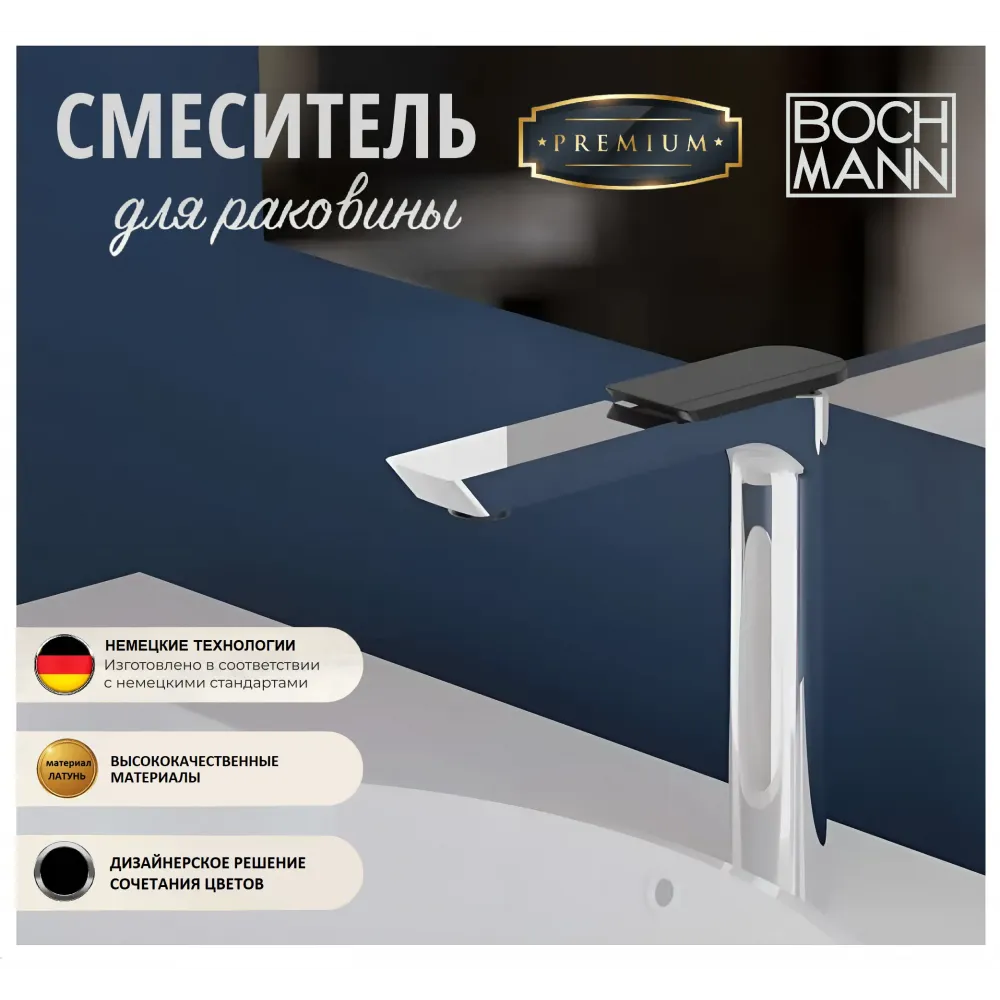 Смеситель COMO CB XL для раковины BOCH MANN BM9631 (высокий, ХРОМ, ручка цвет ЧЕРНЫЙ, с картриджем SCC 30мм)
