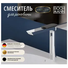 Смеситель COMO CB XL для раковины BOCH MANN BM9631 (высокий, ХРОМ, ручка цвет ЧЕРНЫЙ, с картриджем SCC 30мм)