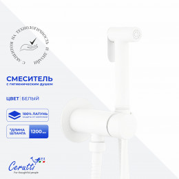 Смеситель с гигиеническим душем Ceruttispa БРАЙС SHW (BRAIES SHW) из латуни с шлангом 120 см, цвет белый