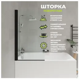 Шторка для ванной распашная F04B, PARLY (130x75)