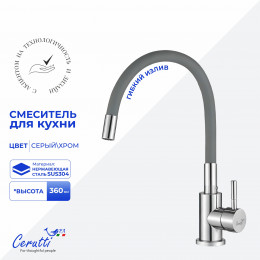 Cмеситель для кухни Ceruttispa АТЭНА H-G (ATENA H-G) из нержавеющей стали, цвет хром, излив серый