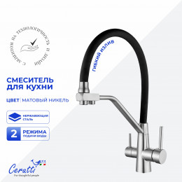 Cмеситель для кухни Ceruttispa ЭЛЬЗЕ BN (ELSE BN) из нержавеющей стали, цвет матовый никель