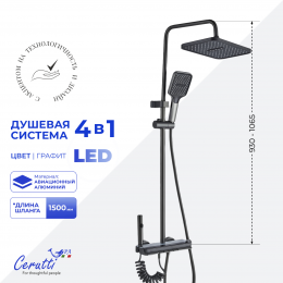 Душевая стойка Ceruttispa НИВЕС (NIVES) цвет графит, с LED подсветкой