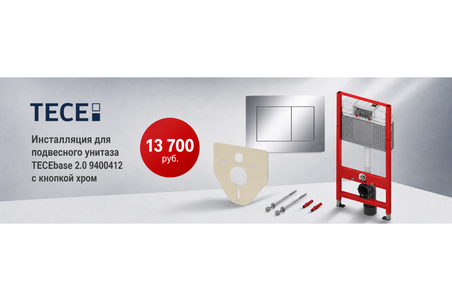 Оригинальный комплект TECEbase 2.0 с панелью смыва TECEnow