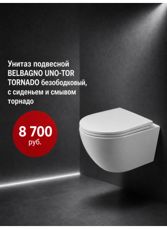 Унитаз подвесной BELBAGNO UNO-TOR TORNADO BB5177CH-TOR/SC: современное решение для вашего санузла