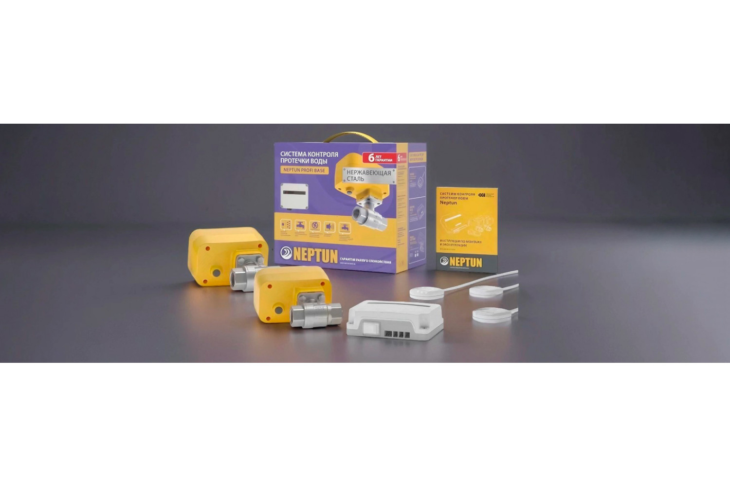 Система контроля протечек Neptun Profi Base: надежная защита вашего имущества от водных аварий