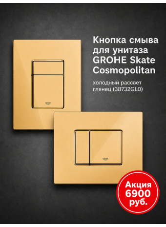 GROHE Skate Cosmopolitan — функциональная панель смыва для современной ванной комнаты