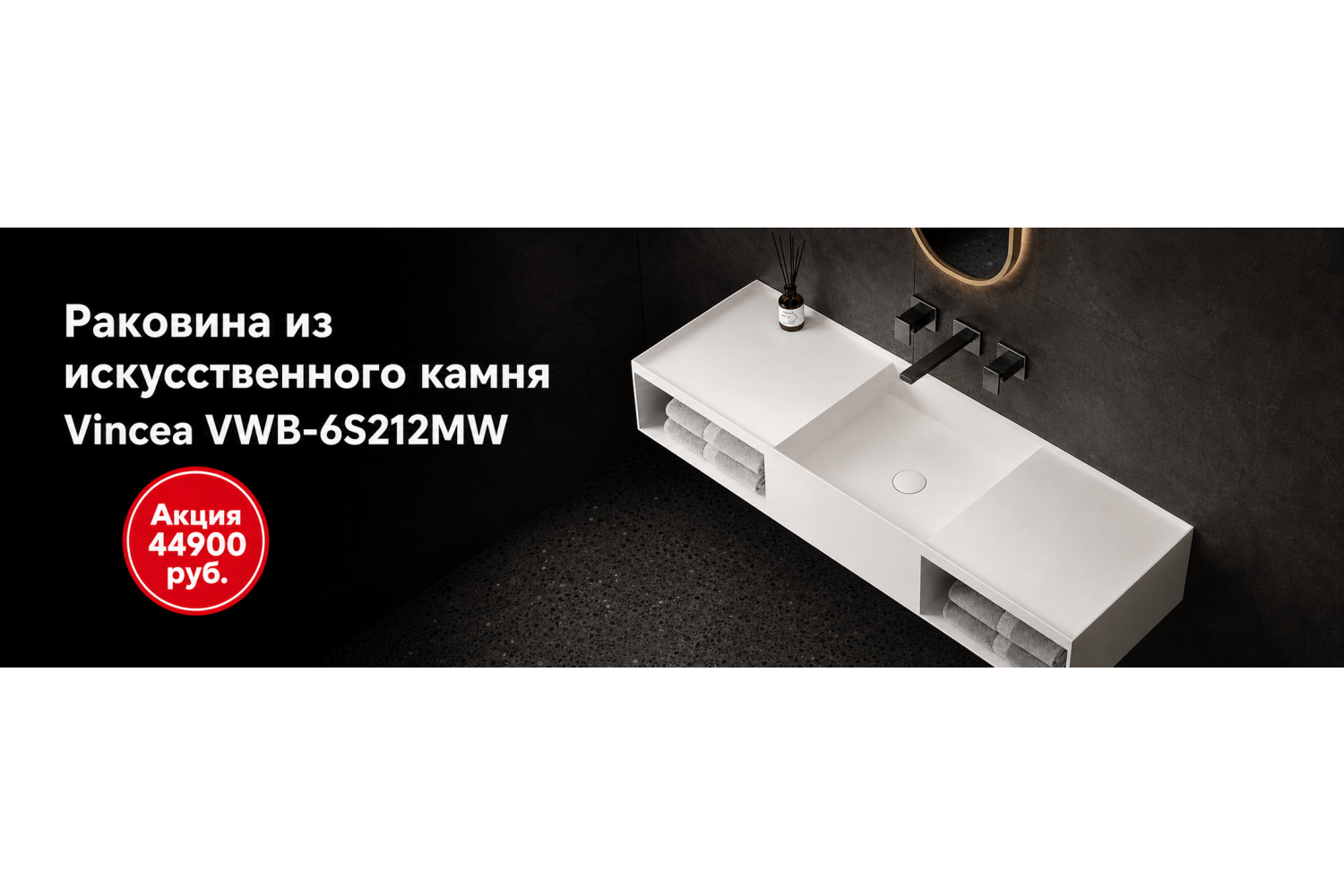 Раковина из искусственного камня Vincea VWB-6S212MW 
