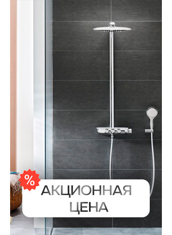 Июльский ценопад: душевая стойка Grohe Rainshower SmartControl Duo 2