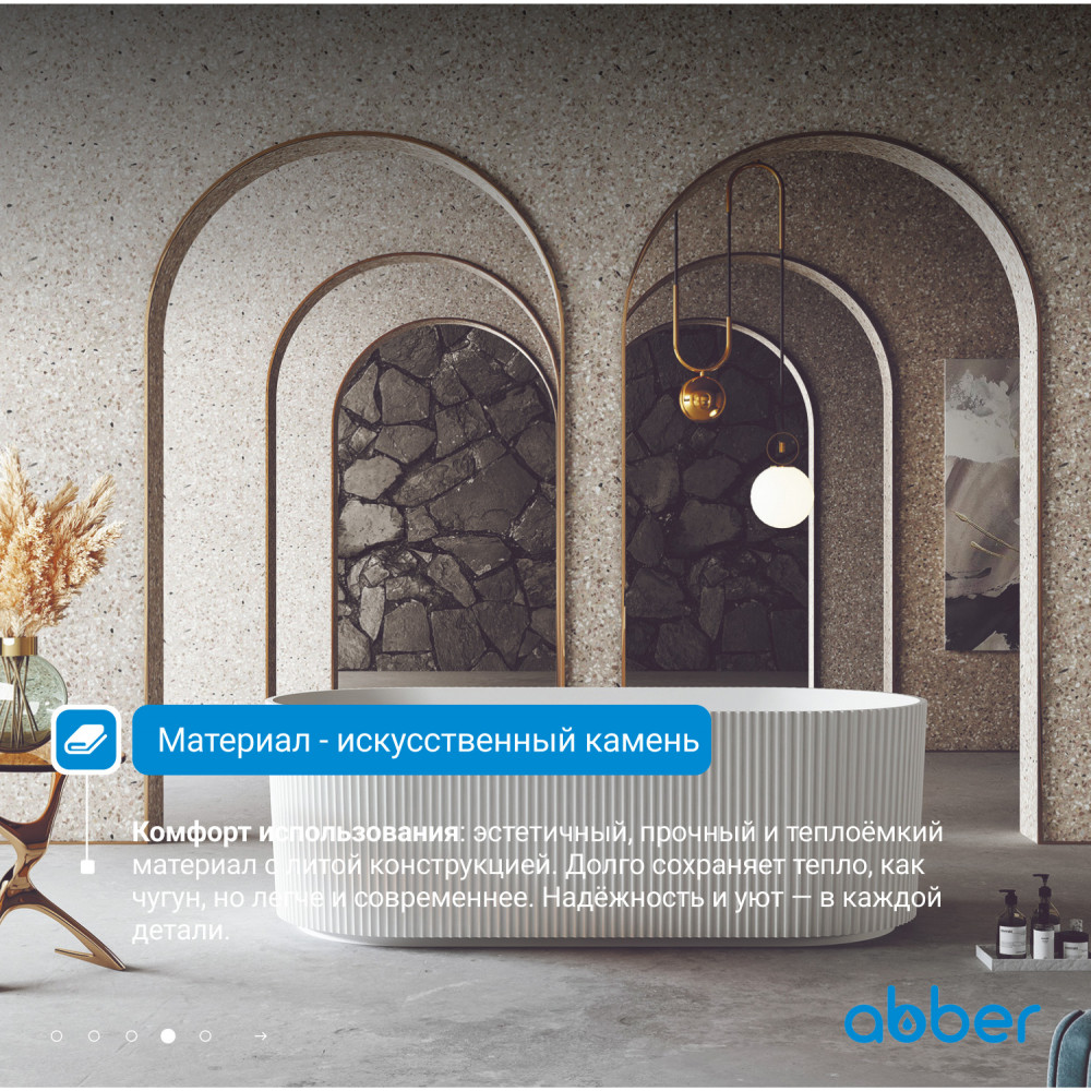Ванна из искусственного камня ABBER Stein AS9601 белая матовая