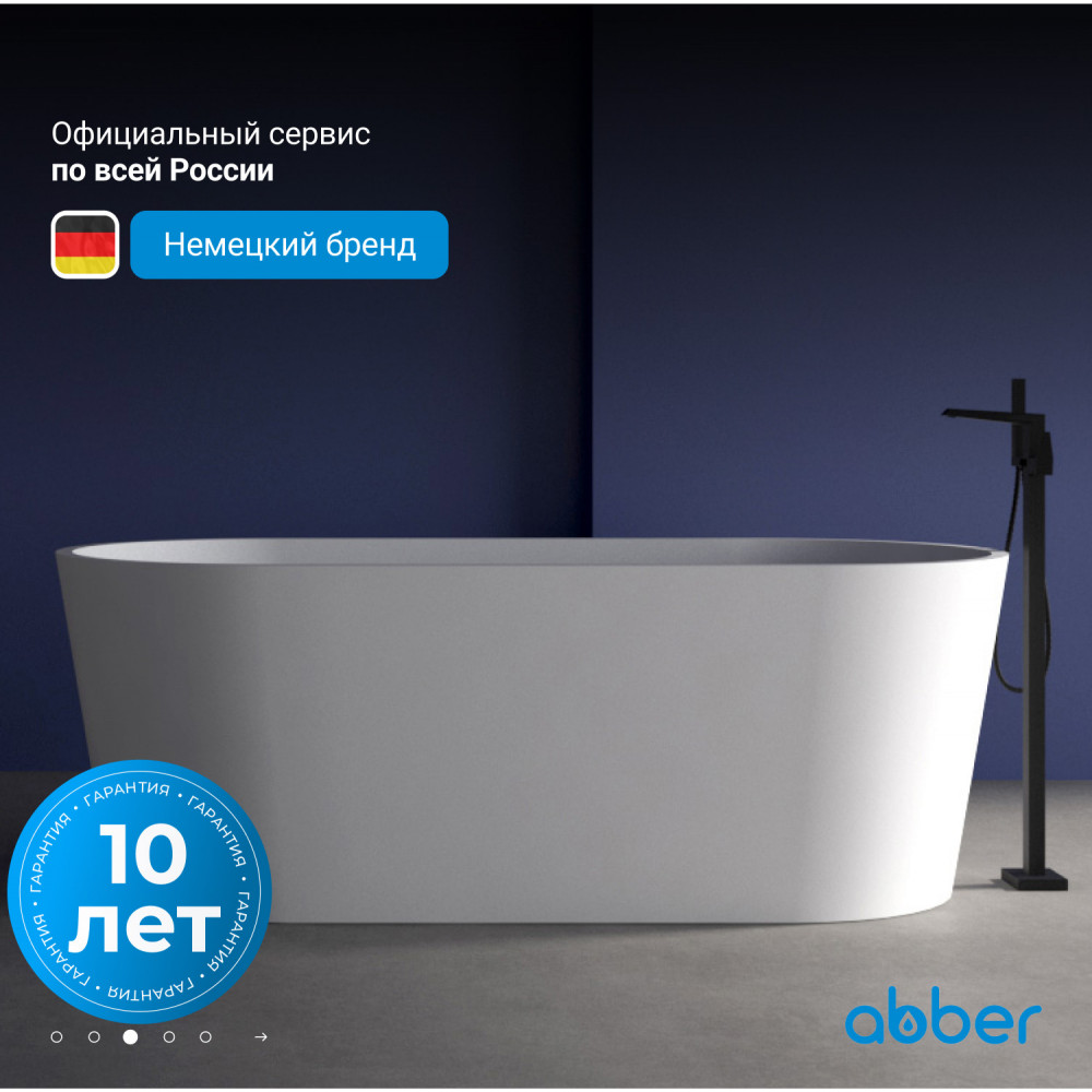Акриловая ванна ABBER AB9209MW белая матовая