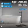 Акриловая ванна ABBER AB9258-1.7 L белая