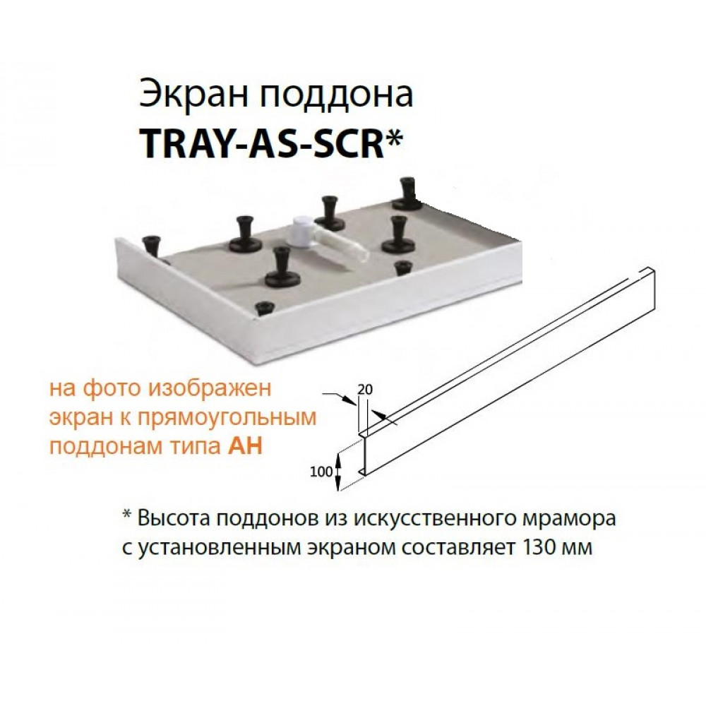 Поддон из искусственного мрамора CEZARES TRAY-AS-AH