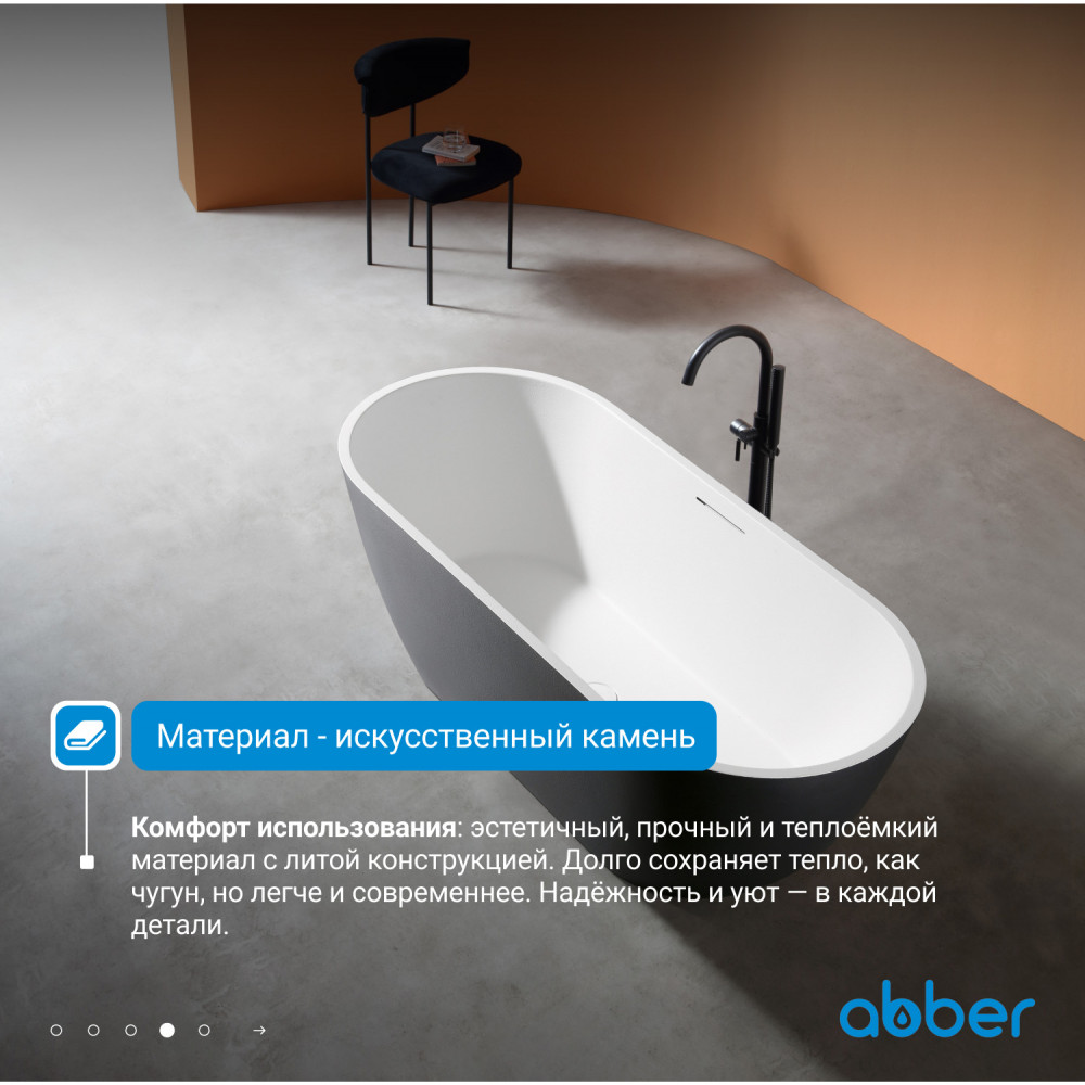 Ванна из искусственного камня ABBER Frankfurt AM9941BW черно-белая матовая