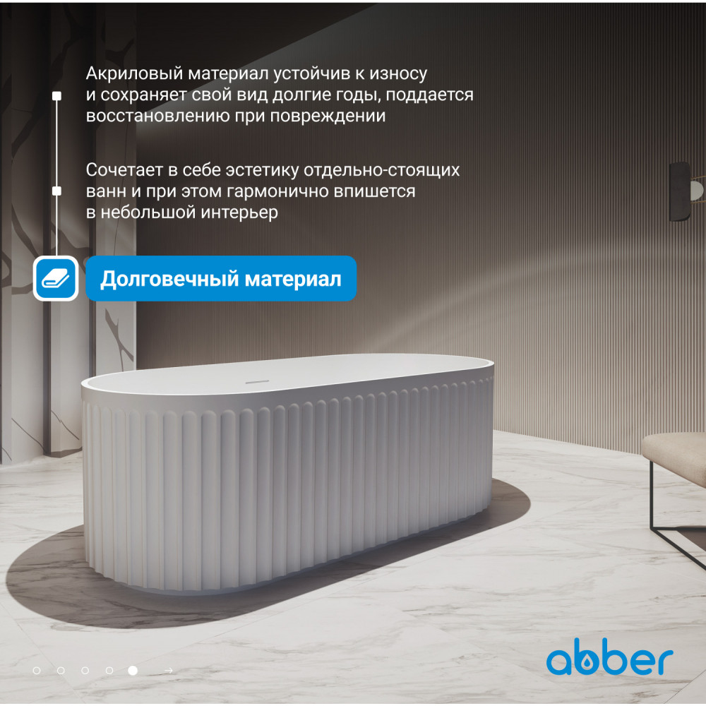 Акриловая ванна ABBER AB9410-1.7 белая