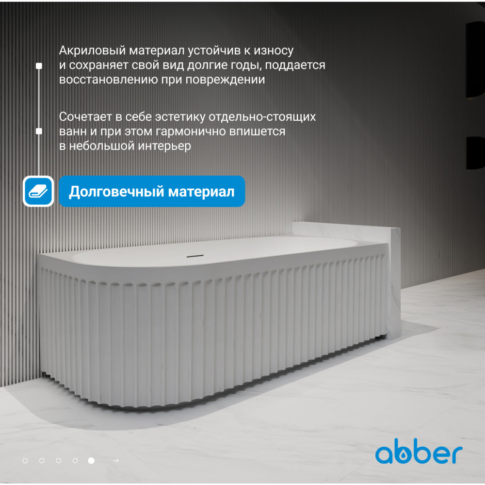 Акриловая ванна ABBER AB9412-1.5 R белая