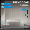 Акриловая ванна ABBER AB9412-1.7 R белая