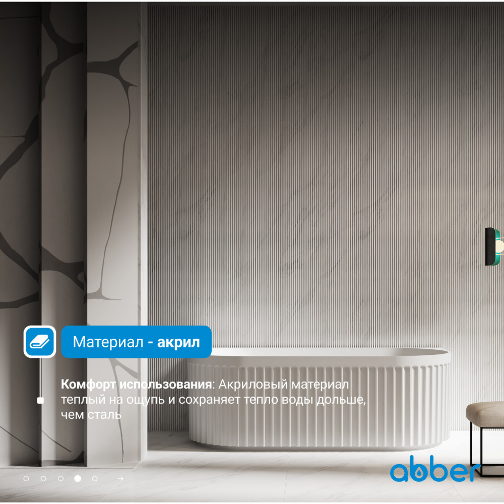 Акриловая ванна ABBER AB9416-1.7 белая