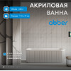 Акриловая ванна ABBER AB9411-1.7 белая