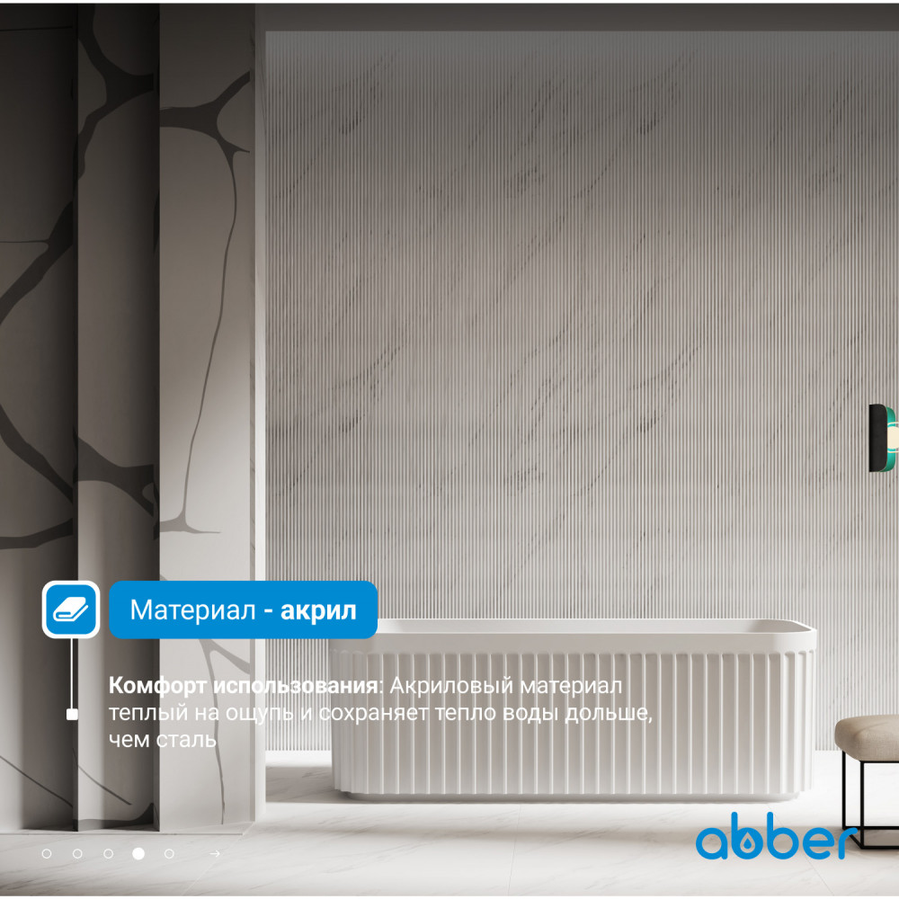 Акриловая ванна ABBER AB9411-1.7 белая
