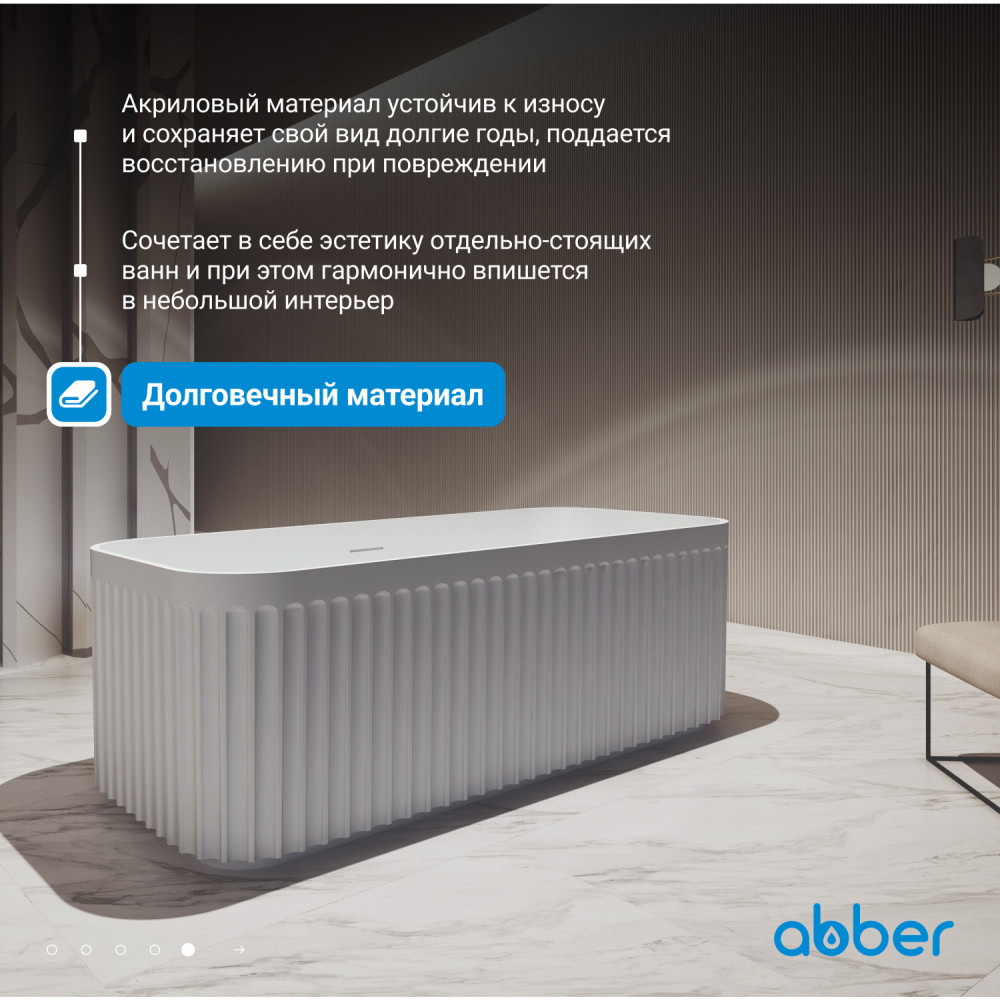 Акриловая ванна ABBER AB9411-1.7 белая