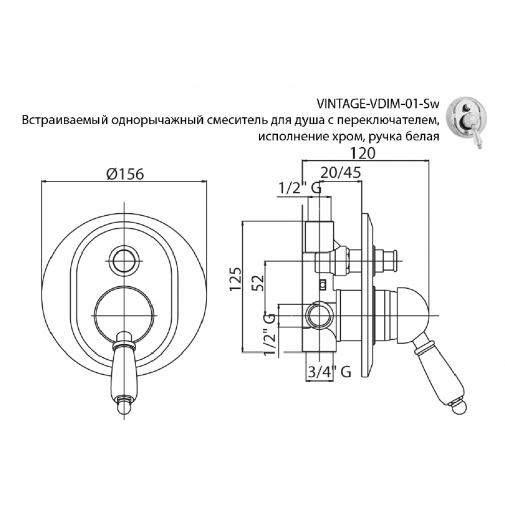 Встраиваемый смеситель для душа CEZARES VINTAGE-VDIM-Sw