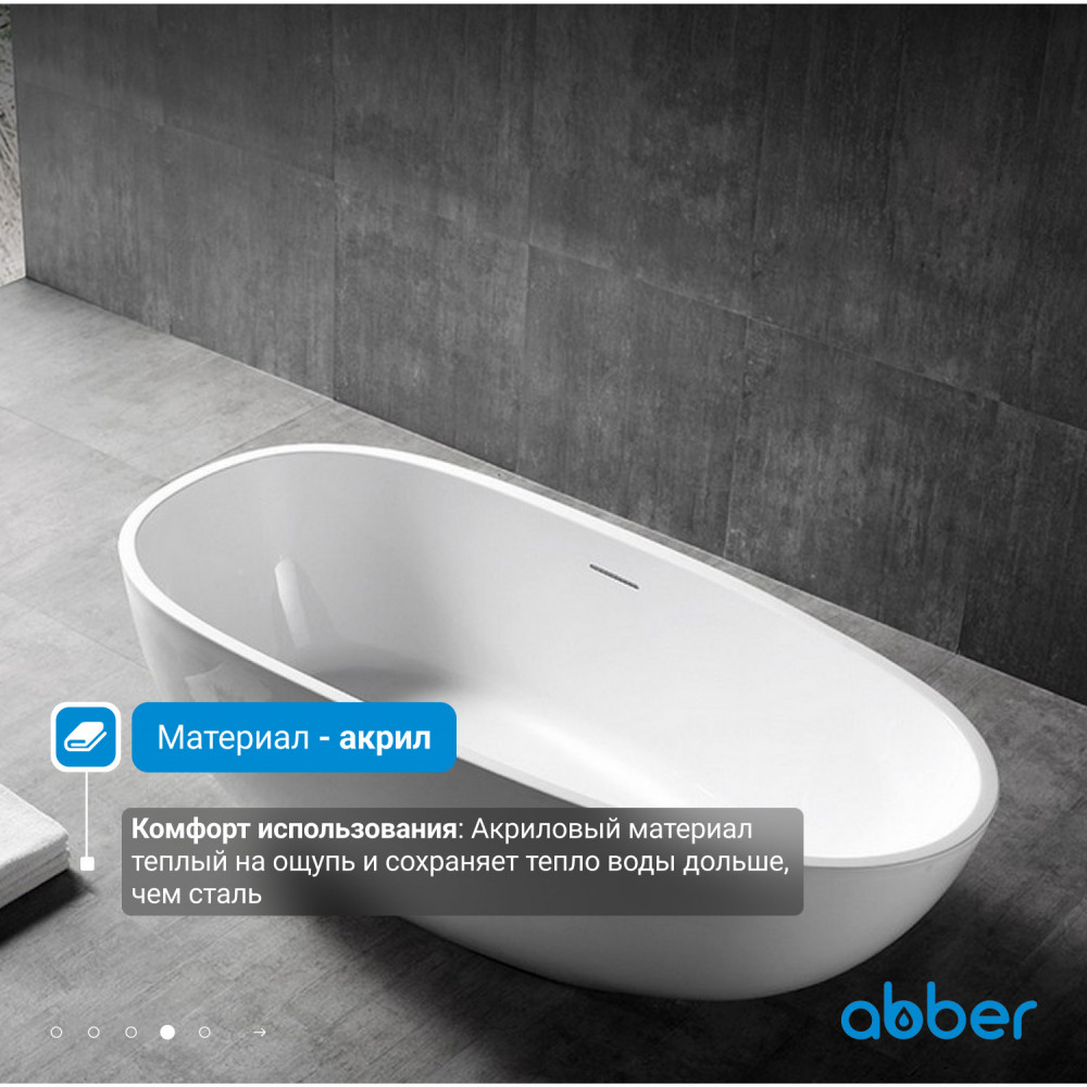 Акриловая ванна ABBER AB9356-1.5 белая