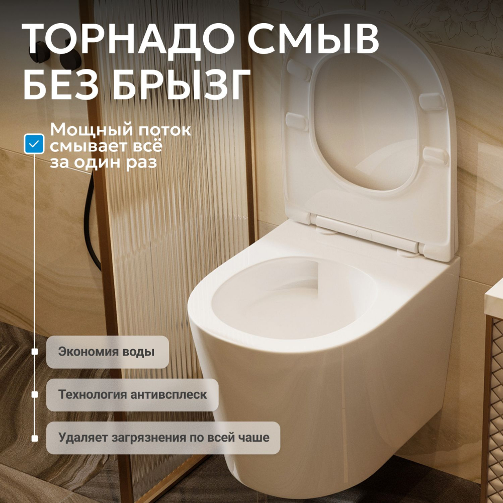 Унитаз ABBER Bequem AC1102T подвесной белый, безободковый, смыв торнадо