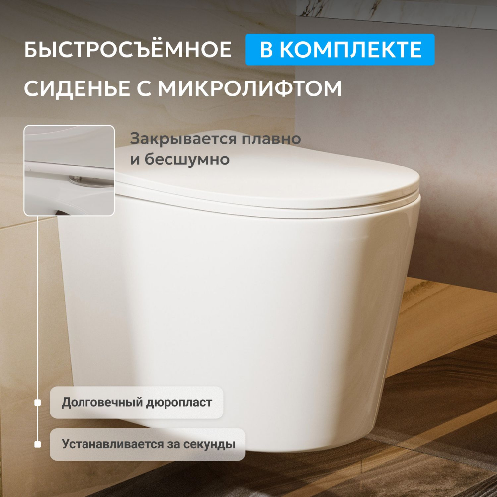 Унитаз ABBER Bequem AC1102T подвесной белый, безободковый, смыв торнадо