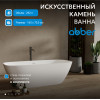 Ванна из искусственного камня ABBER Stein AS9632 белая матовая
