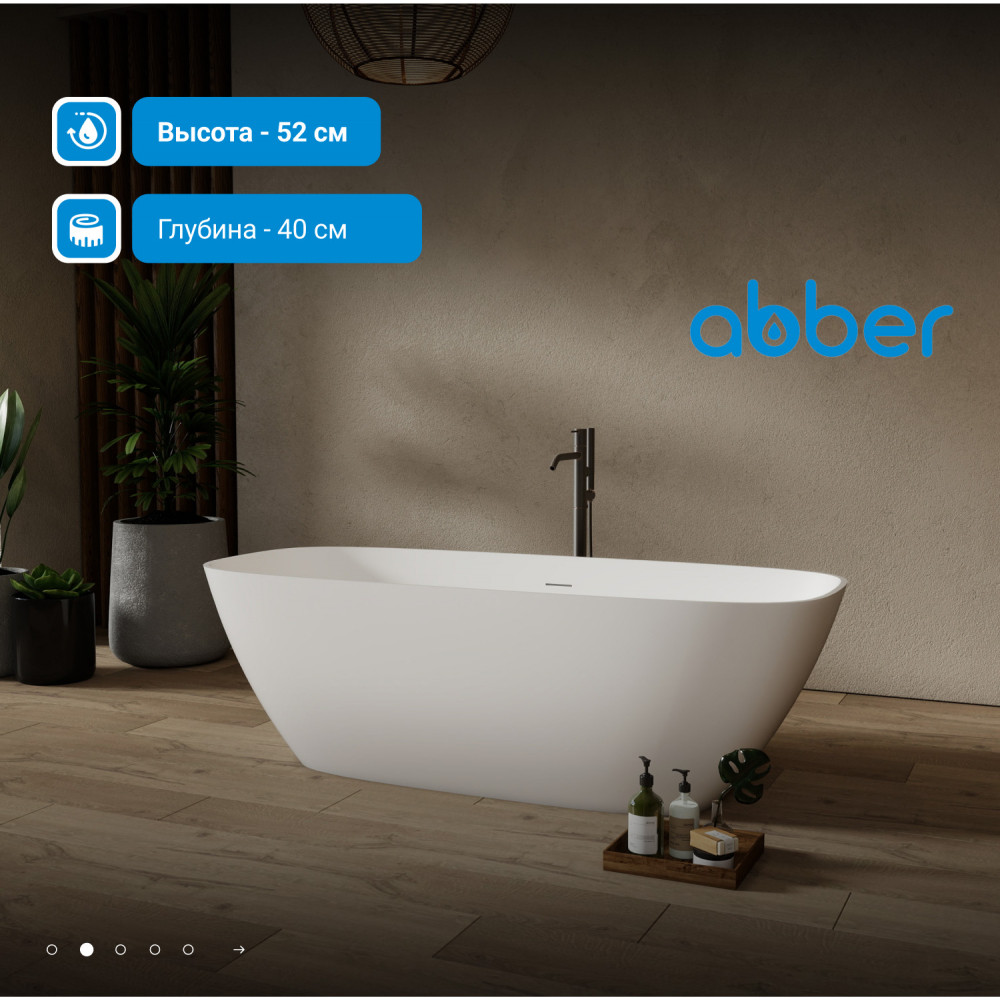 Ванна из искусственного камня ABBER Stein AS9632 белая матовая